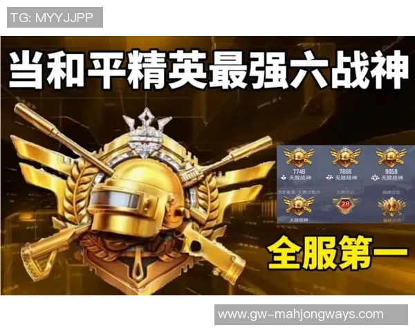 和平精英力量排行榜最新公布IG战队荣登第十名引发热议